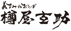 あずみのおそば樽屋玄助ロゴ